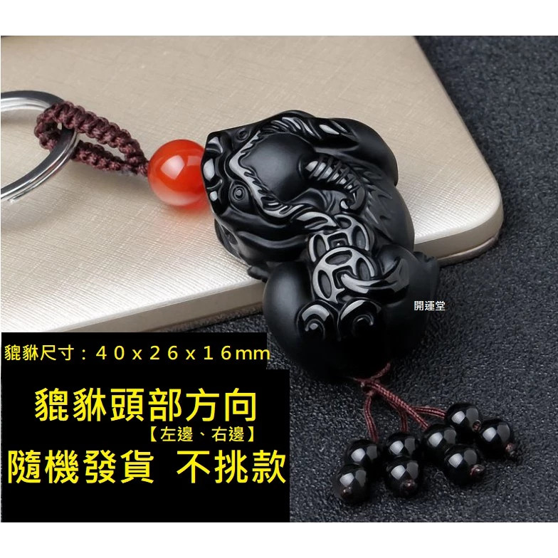 黑曜石貔貅鑰匙扣 天