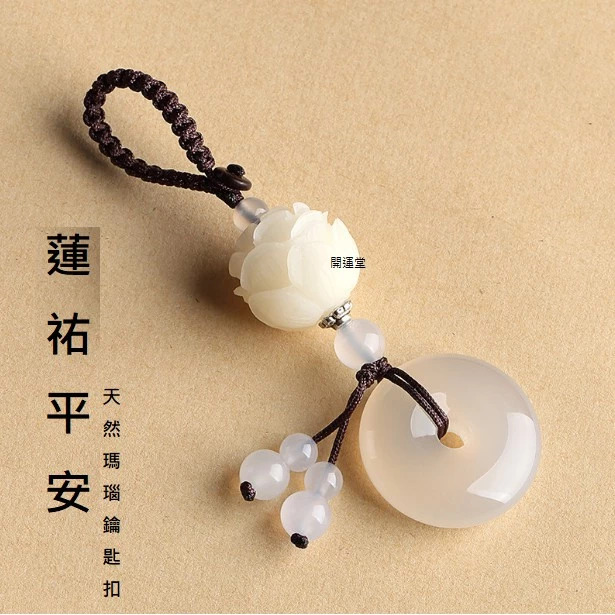 瑪瑙玉髓平安扣汽車鑰