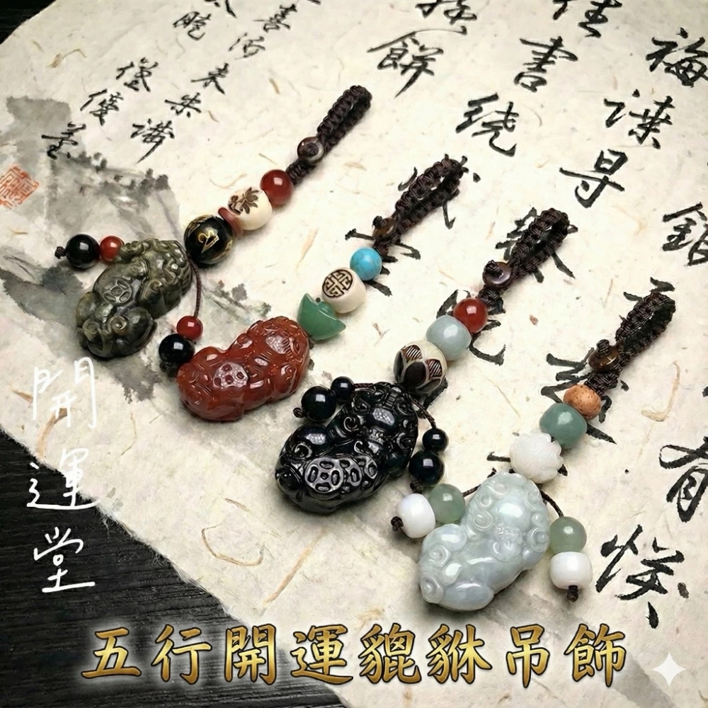 翡翠貔貅汽車鑰匙圈掛