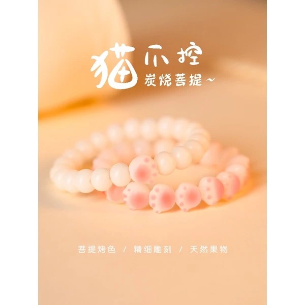 櫻花粉貓爪貓咪菩提根