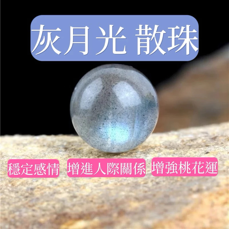 【灰月光散珠】水晶６