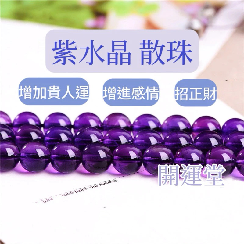 天然5A紫水晶散珠烏