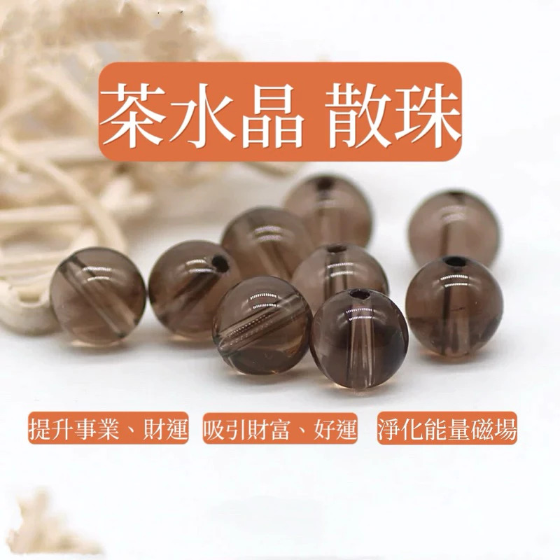 天然5A茶水晶散珠D