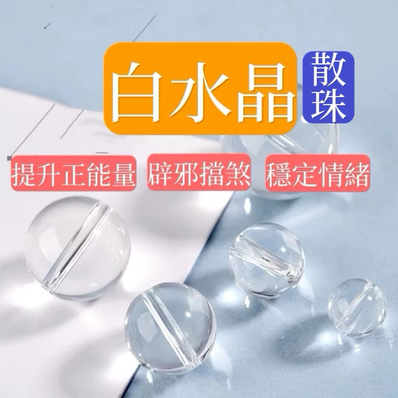 7A天然白水晶散珠全