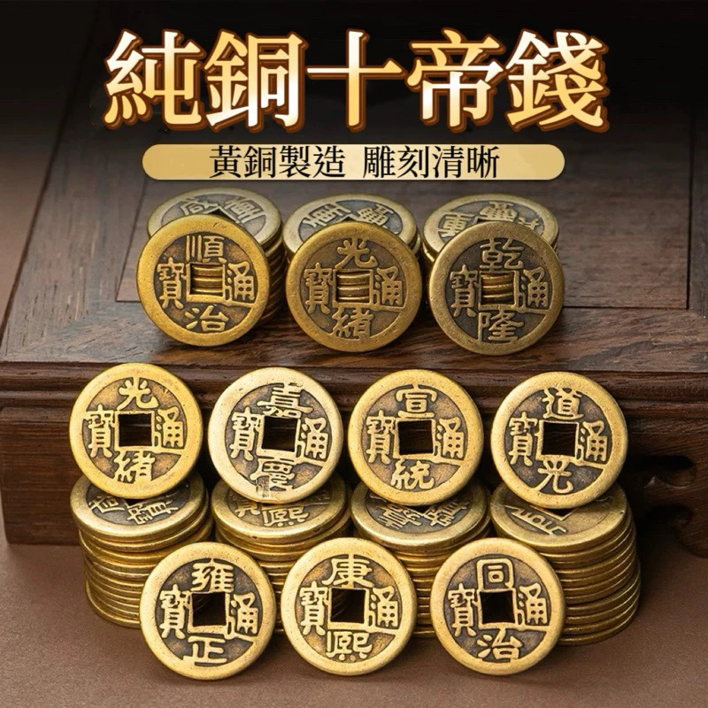 五帝錢六帝錢銅錢十帝
