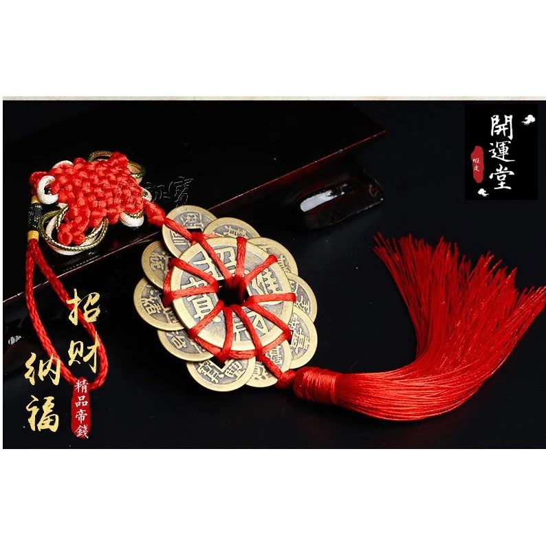 開運招財進寶十帝錢梅