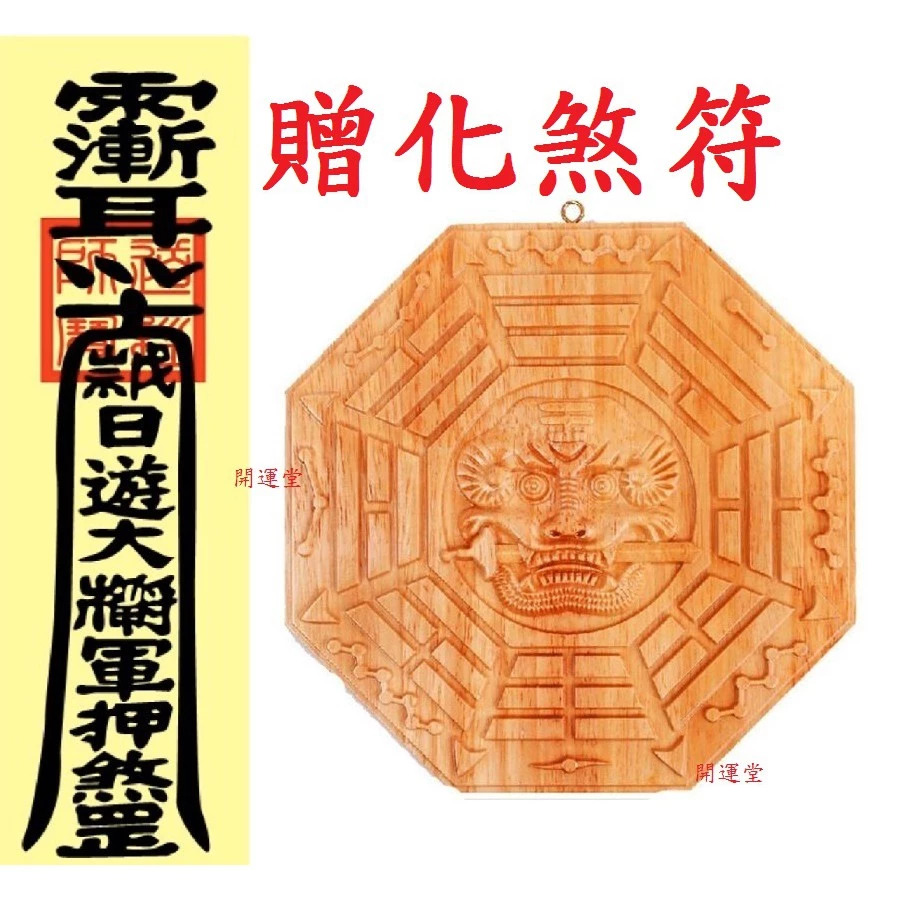 開光桃木獅咬劍虎頭八