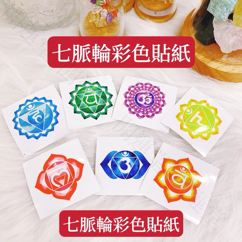 七脈輪能量貼招財金屬