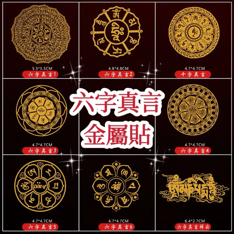 佛家文化圖案手機金屬