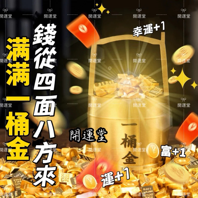 一桶金黃銅一桶金銅聚