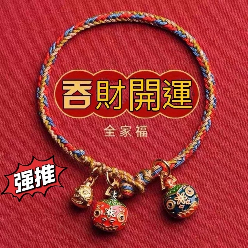 編織手繩【吞金獸家族