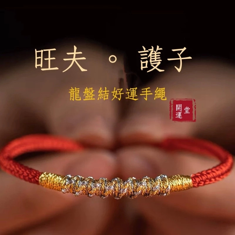 【旺夫護子龍盤結】銀