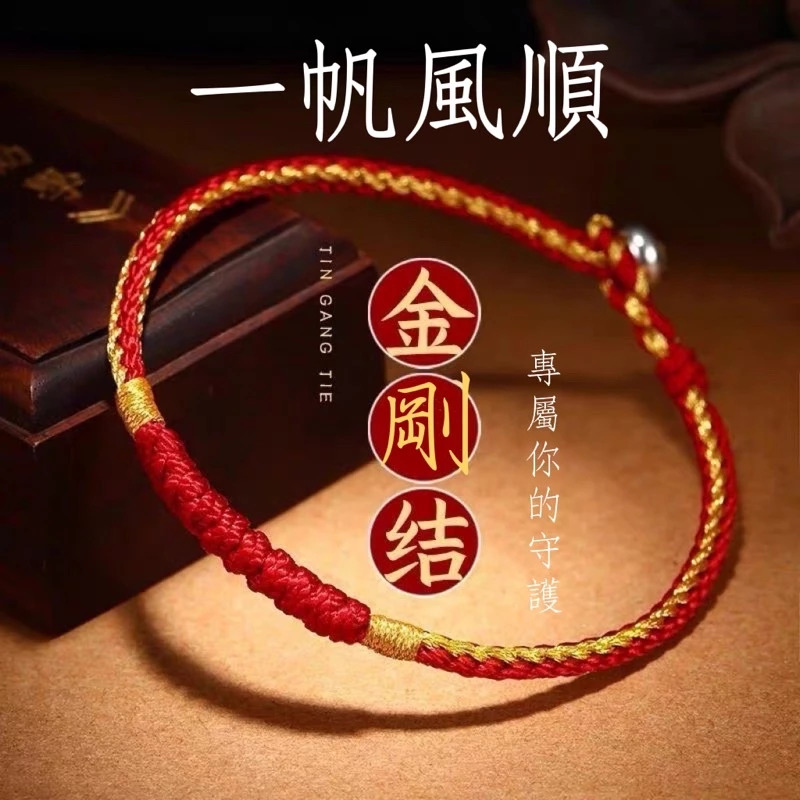 編織手繩【一帆風順】