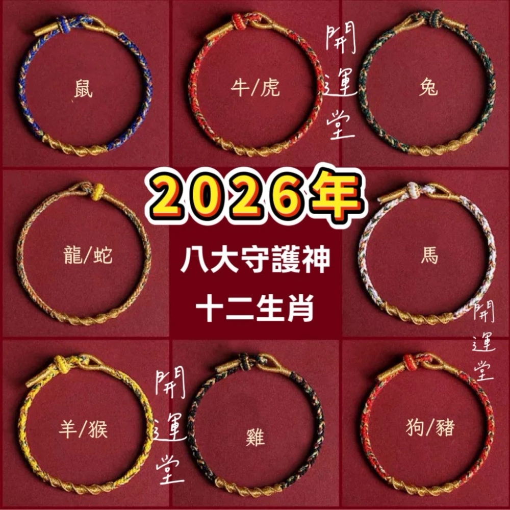 手工編織繩 紫南宮過
