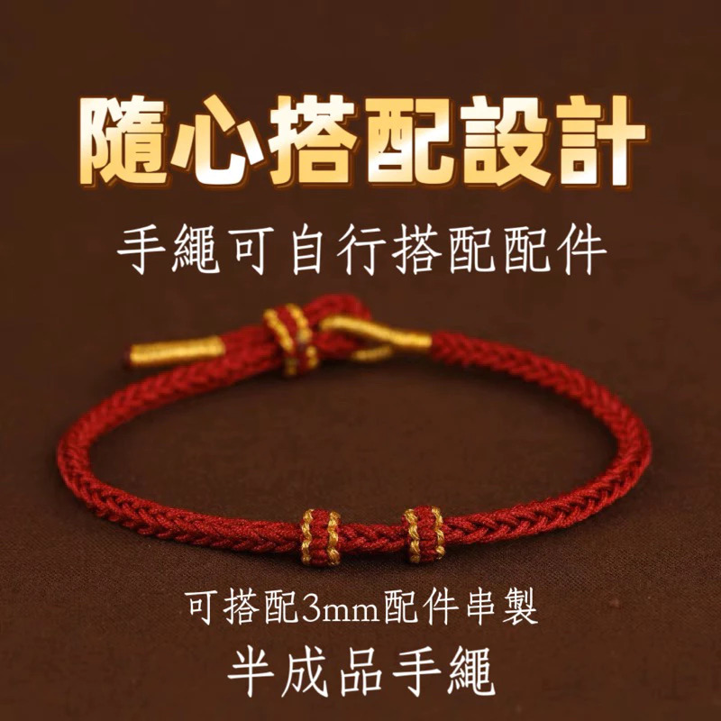 【半成品ＤＩＹ手繩】
