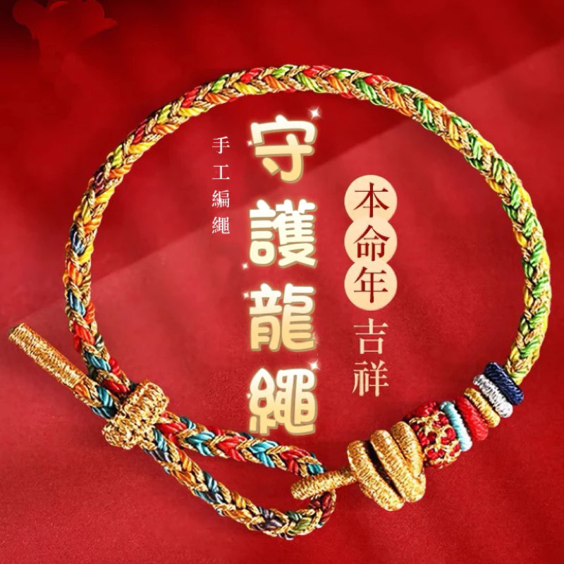 開運手繩【紫南宮過爐