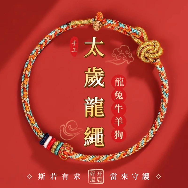２０２6解太歲【五龍