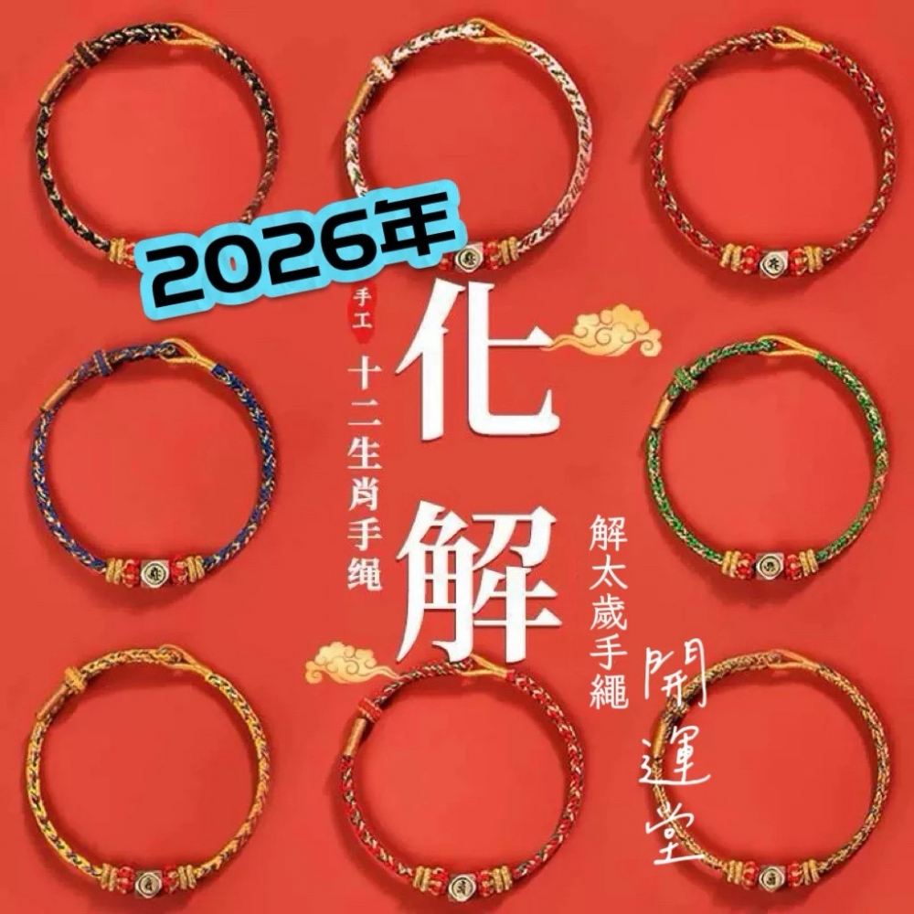 手工編織手繩紅繩 紫