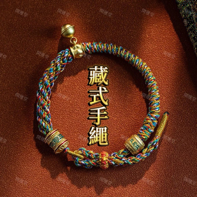 藏式手繩 六字真言手