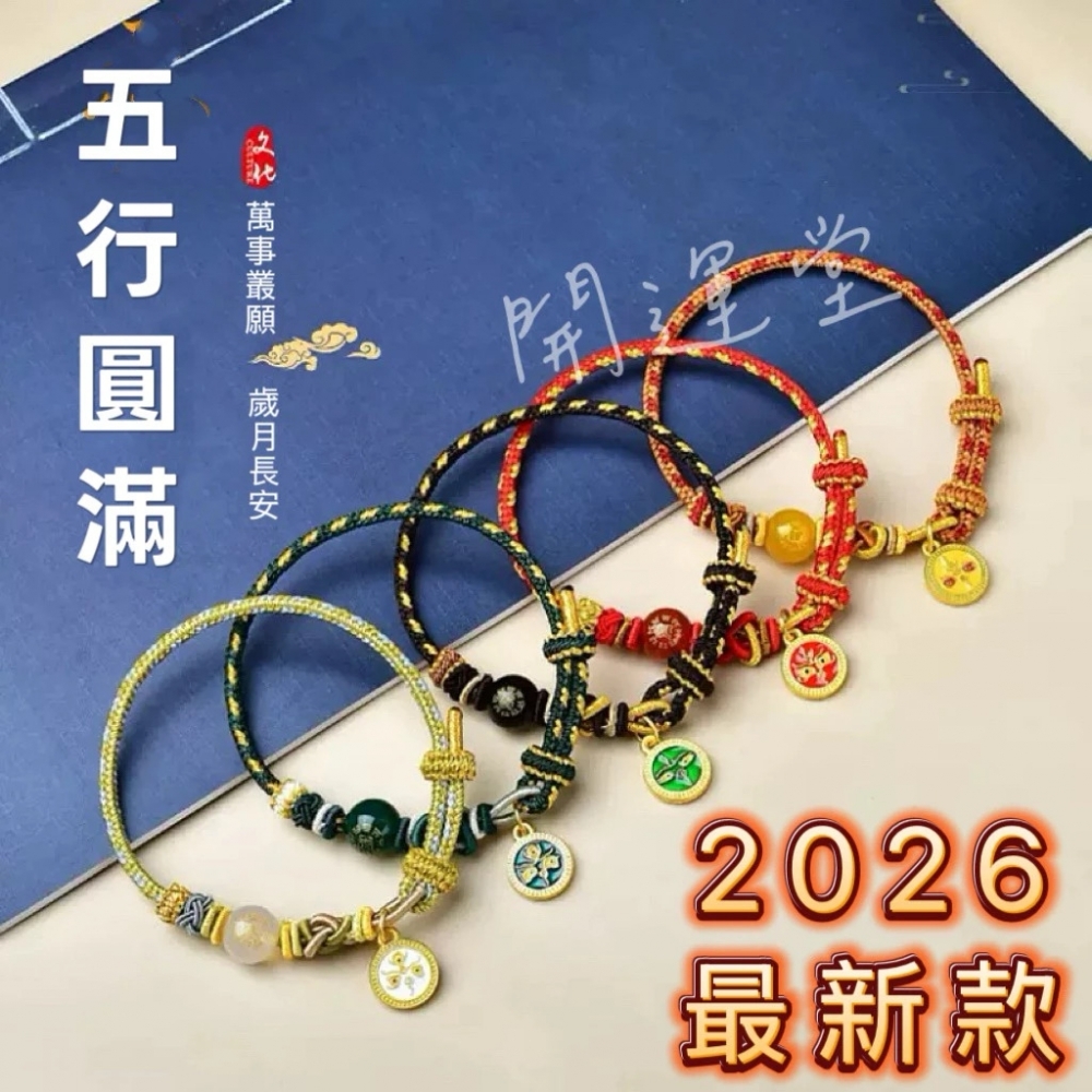 五行手繩【附禮盒】2