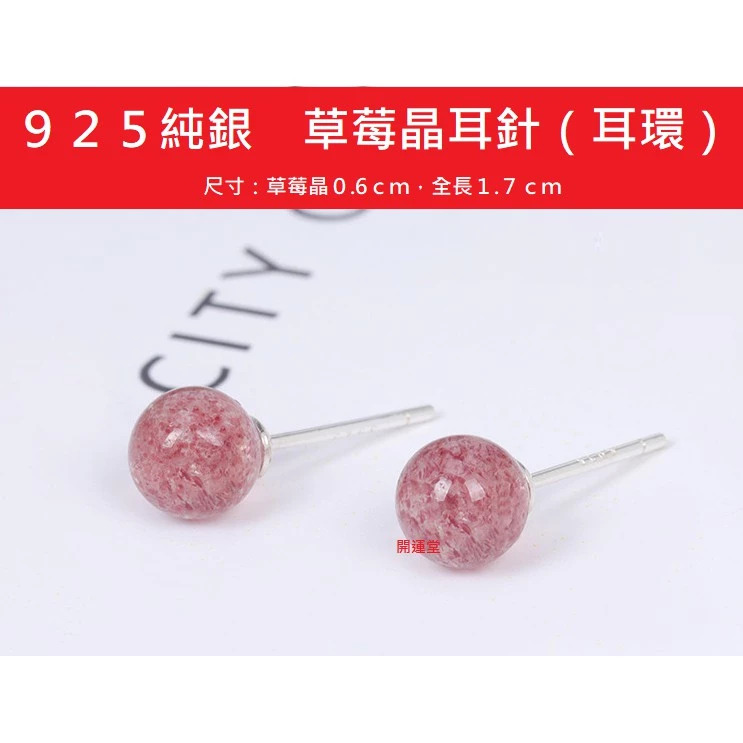 耳針一對９２５銀草莓