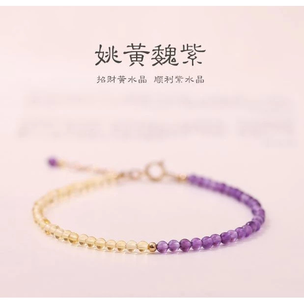 紫水晶手鍊「姚黃魏紫