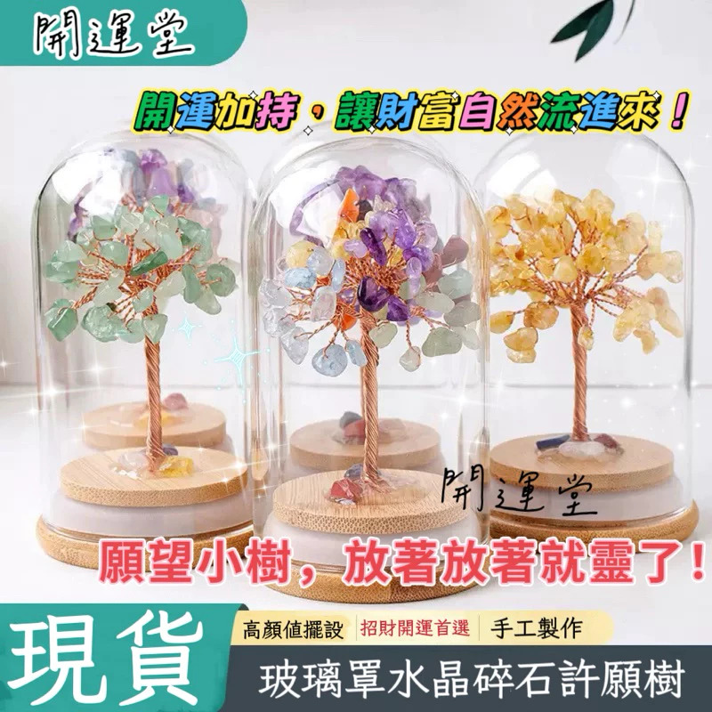 交換禮物桌上型水晶樹