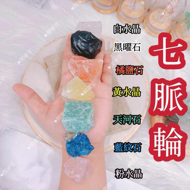 天然七脈輪七色水晶原
