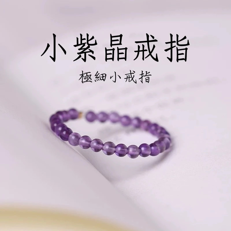 ２ｍｍ天然紫水晶戒指