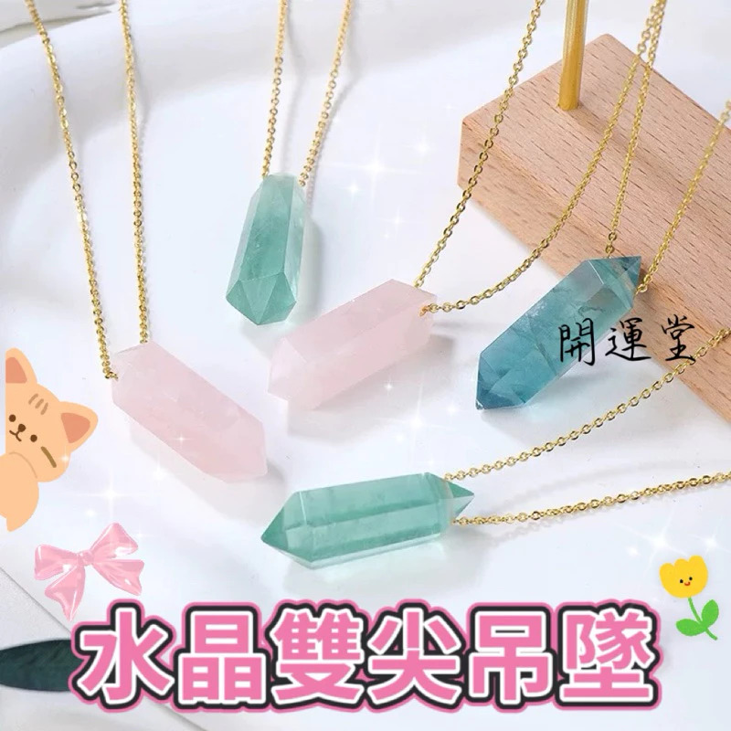天然水晶項鍊 綠螢石