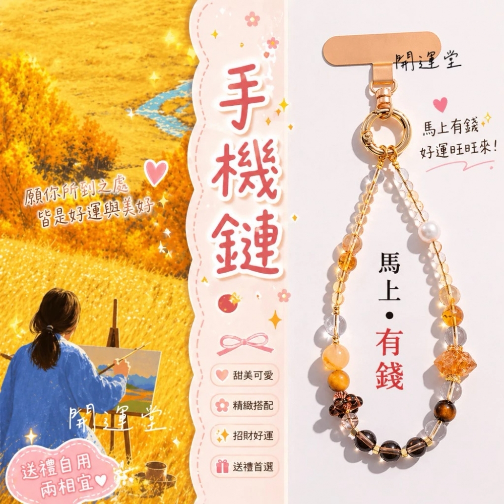 手機水晶吊飾 天然珍