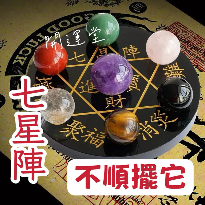 七星盤七星盤底座玻璃