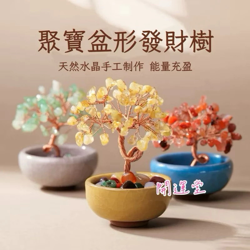 【開運堂】招財水晶樹