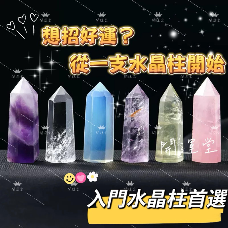 【開運堂】水晶柱 天