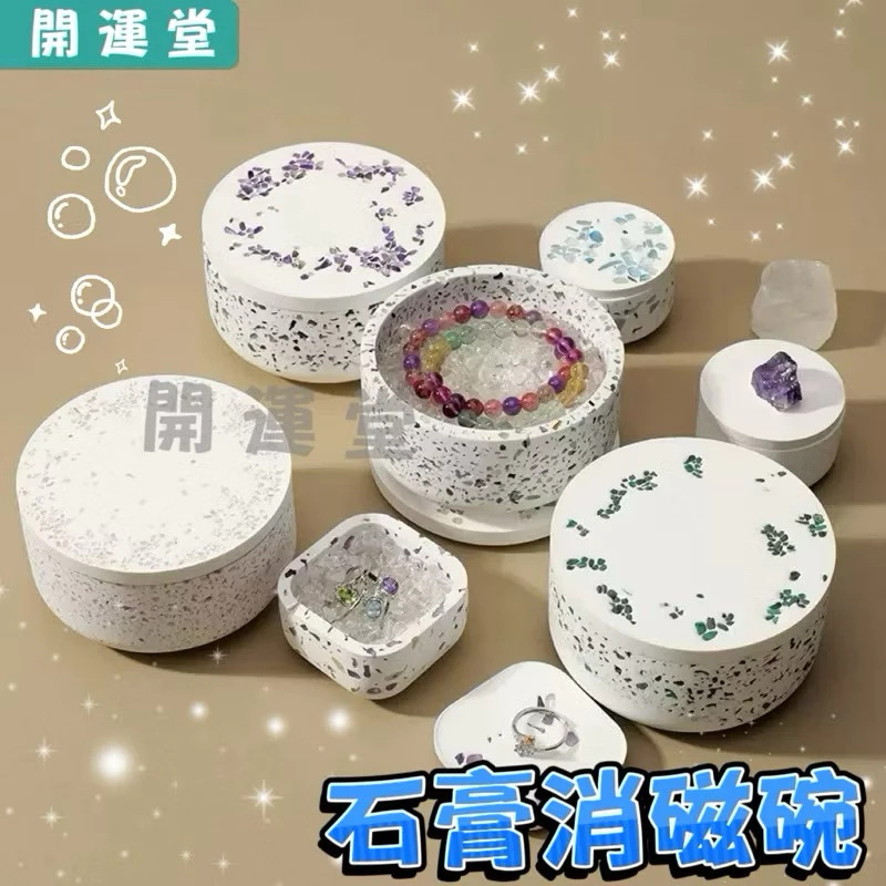 石膏消磁碗 水晶原石