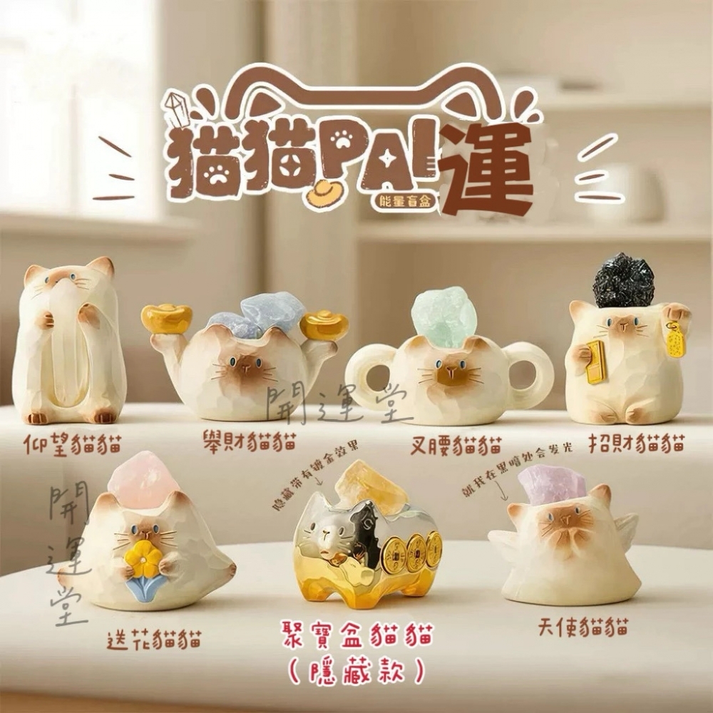 招財貓 【貓貓PAL