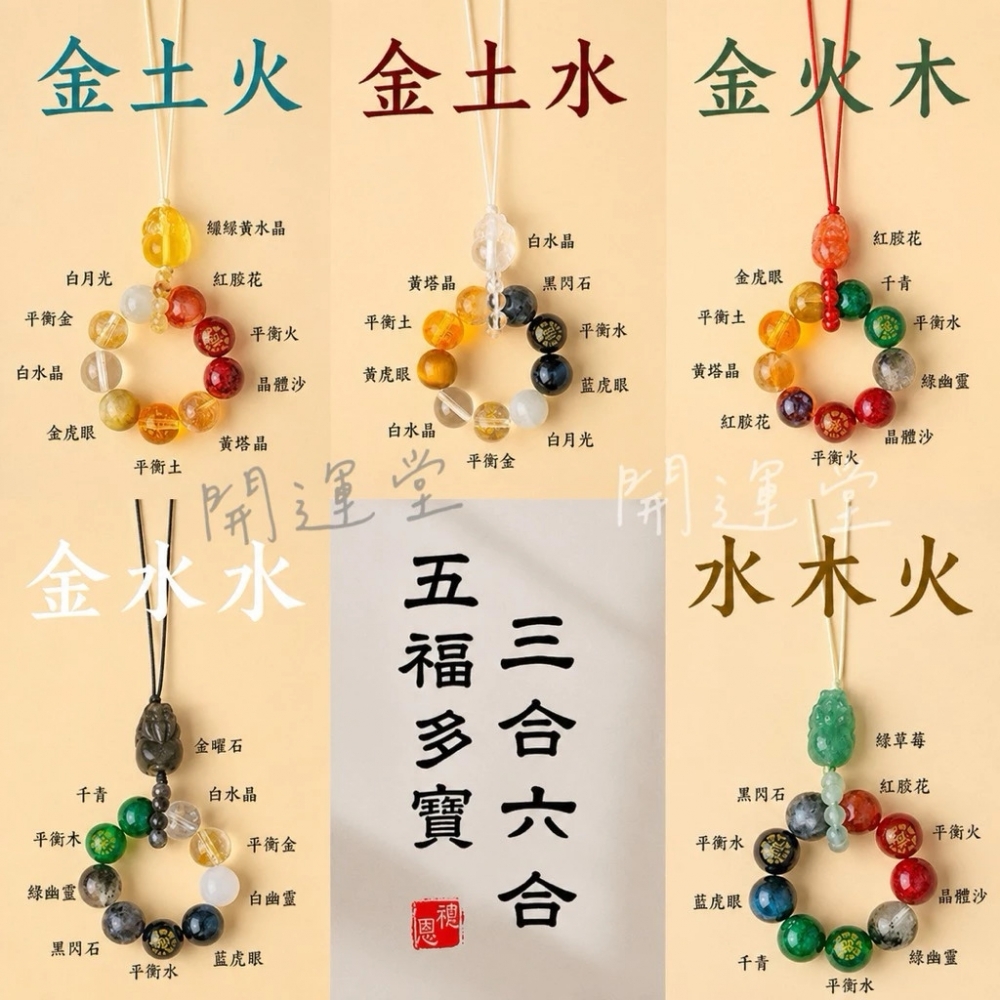 手機水晶吊飾五行補金