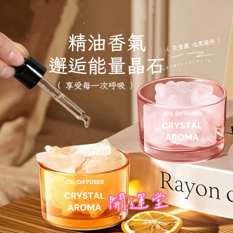 水晶擴香石水晶小夜燈