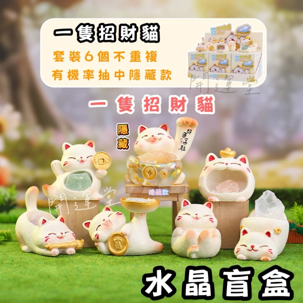 【開運堂】抽盲盒玄關