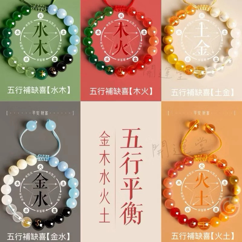 五行手繩【附禮盒】五