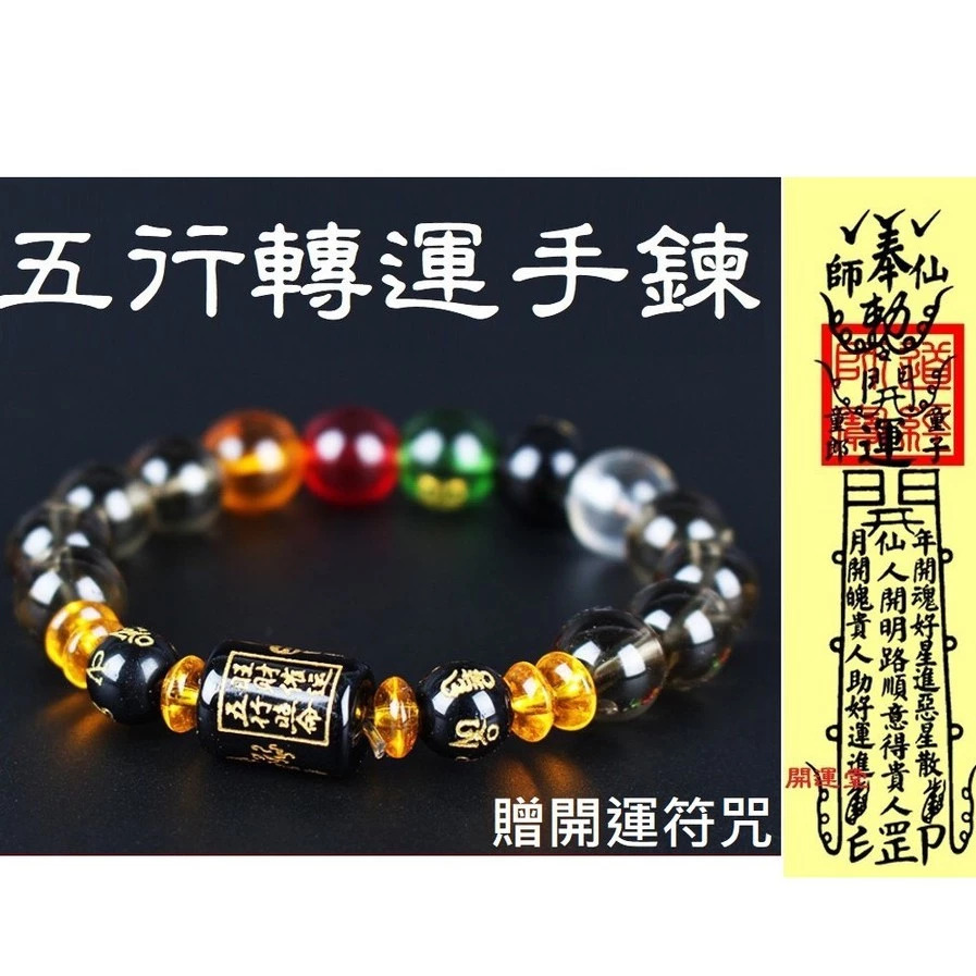 五行五路情侶手鍊女款