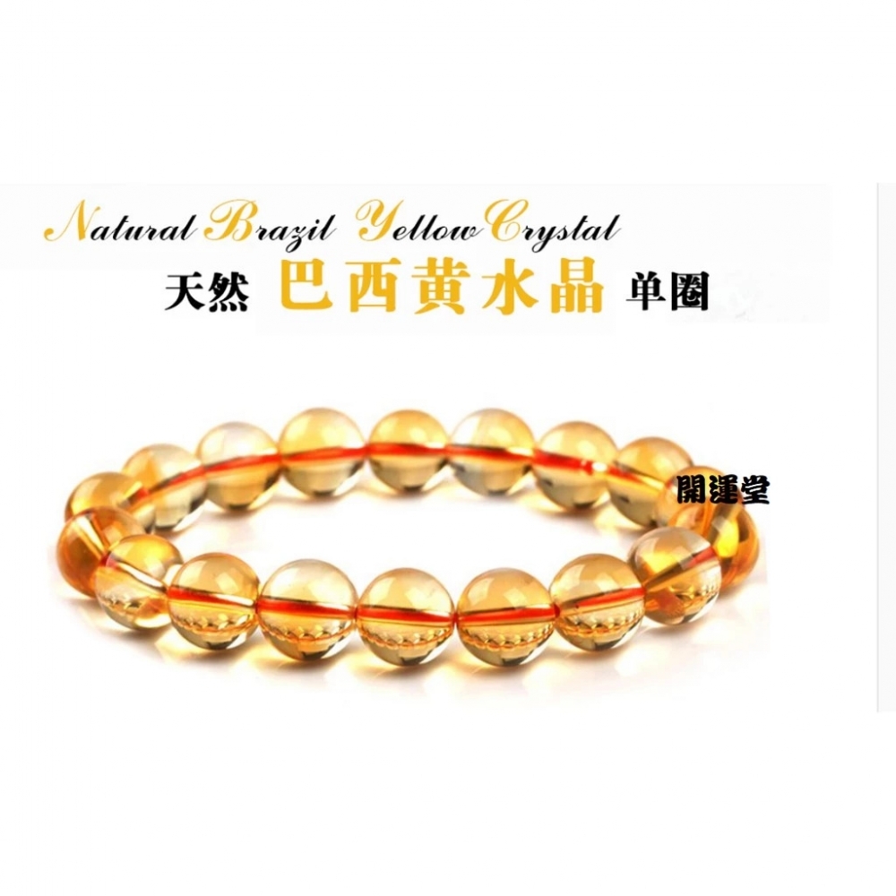黃水晶手串巴西黃水晶