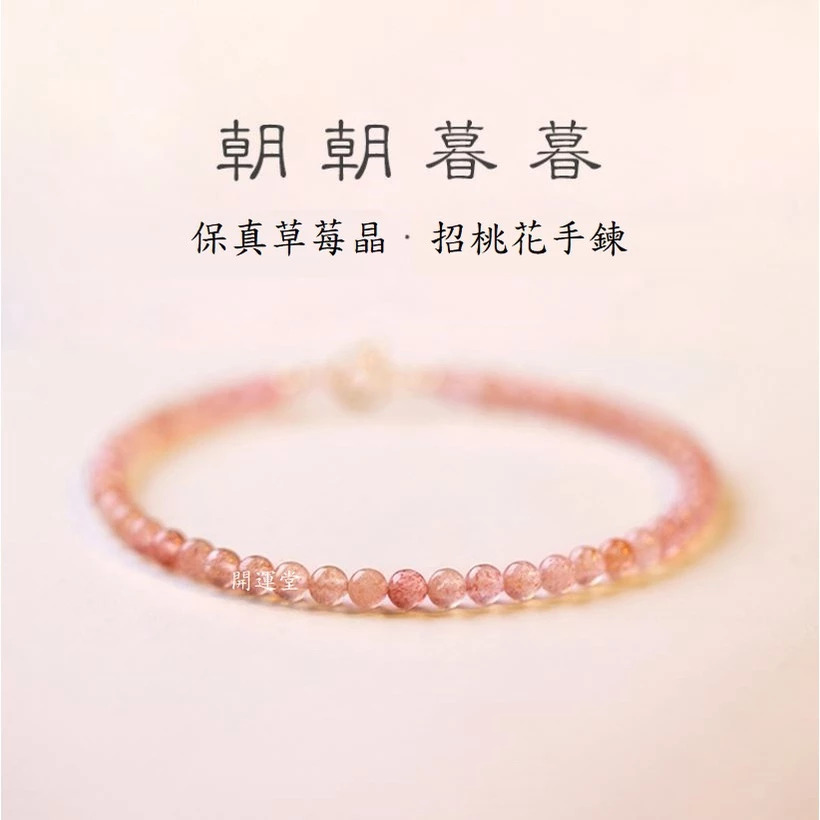３ｍｍ草莓晶手鍊女粉