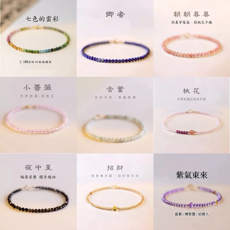 細款水晶手鍊3ｍｍ極
