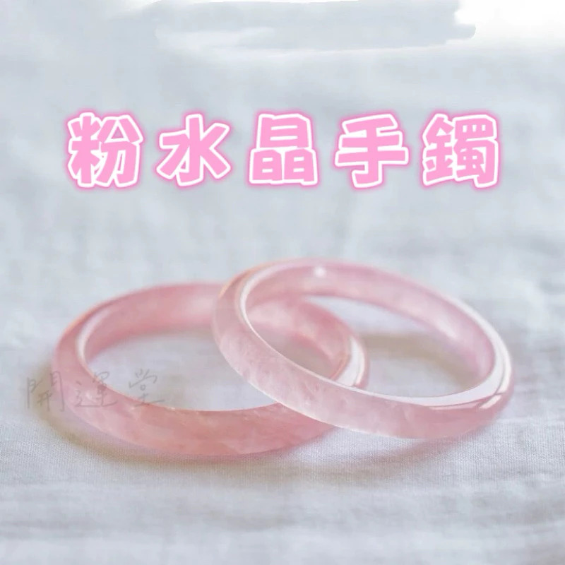 粉水晶手鐲 天然手鐲